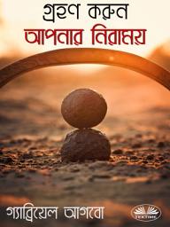 Icon image আপনার নিরাময় গ্রহণ করুন