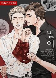 Icon image 밀어 (외전증보판) 2