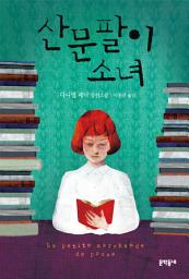 Icon image 산문팔이 소녀