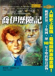Icon image 喬伊歷險記