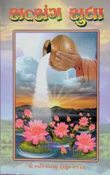 Icon image Satsang Sudha: Religion Books