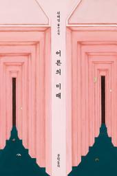 Icon image 어른의 미래