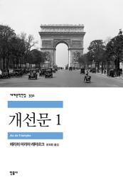 Icon image 개선문 1
