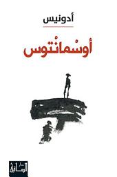 Icon image أوسمانتوس