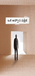 Icon image ఒక ఆహ్వాన పత్రిక