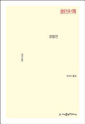 Icon image 검협전