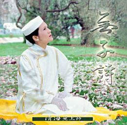 Icon image 無子詩