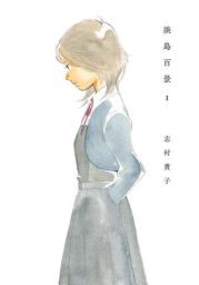 Icon image 淡島百景