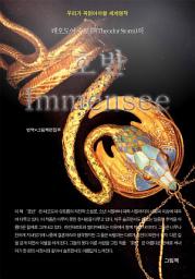 Icon image 우리가 꼭 읽어야할 명작소설 - 호반(Immensee)
