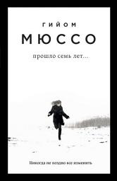 Icon image Прошло семь лет...