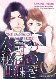 Icon image THE SPANIARD'S PREGNANT BRIDE: Mills & Boon Comics