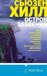 Icon image Остров забвения