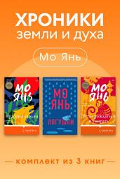 Icon image Хроники земли и духа. Комплект из 3 книг