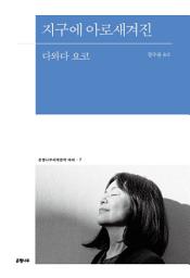 Icon image 지구에 아로새겨진