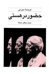 Icon image حضور در هستی: Commentaries on living
