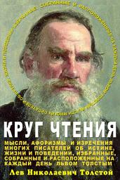Icon image Круг чтения. 2 тома в 1-м