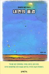 Icon image 내면의 풍경
