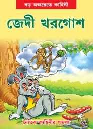 Icon image The Little Rabbit Learns to climb