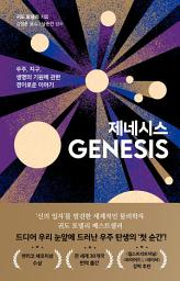 Icon image 제네시스
