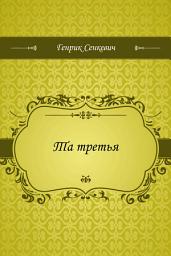 Icon image Та третья