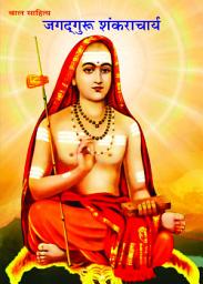 Icon image Jagadguru Sankracharya