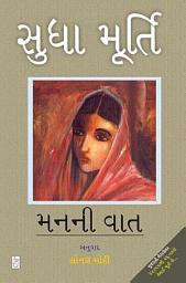 Icon image Man Ni Vat - Gujarati eBook