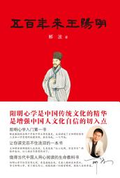 Icon image 五百年来王阳明