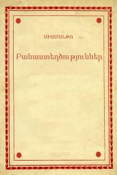 Icon image Բանաստեղծություններ