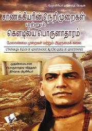 Icon image Chanakya Niti Yavm Kautilya Arthashastra