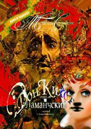 Icon image Дон Кихот Ламанчский. Том I. Перевод Алексея Козлова