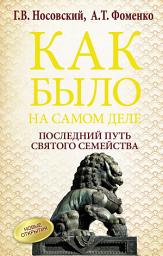Icon image Последний путь Святого семейства