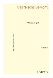 Icon image 엉터리 저울추