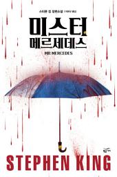 Icon image 미스터 메르세데스
