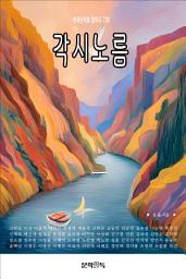 Icon image 각시노름