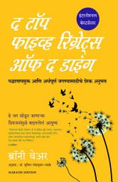 Icon image The Top Five Regrets of the Dying (Marathi)