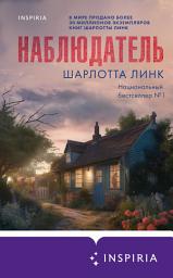 Icon image Наблюдатель