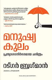 Icon image Humankind (Malayalam)