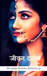 Icon image जीवन दर्शन: Jivan Darshan