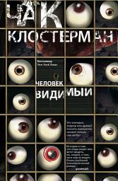 Icon image Человек видимый