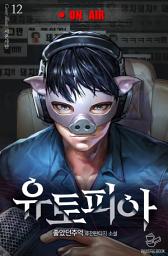 Icon image 유토피아 12권