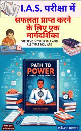 Icon image आईएएस परीक्षा में सफलता कैसे पाएं: UPSC प्रीलिम्स, मेन्स और इंटरव्यू की सम्पूर्ण मार्गदर्शिका