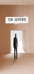 Icon image एक आमंत्रण