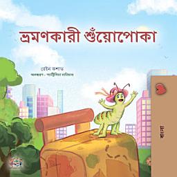 Icon image ভ্রমণকারী শুঁয়োপোকা: The traveling caterpillar - Bengali edition