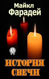 Icon image История свечи