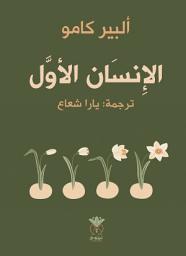 Icon image الإنسان الأول