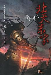 Icon image 북천적가 6