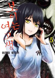 Icon image 보이는 여고생