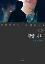 Icon image 행랑 자식