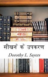 Icon image सीखने के उपकरण