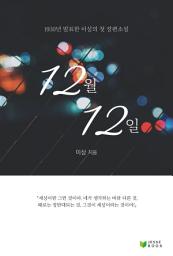 Icon image 12월 12일